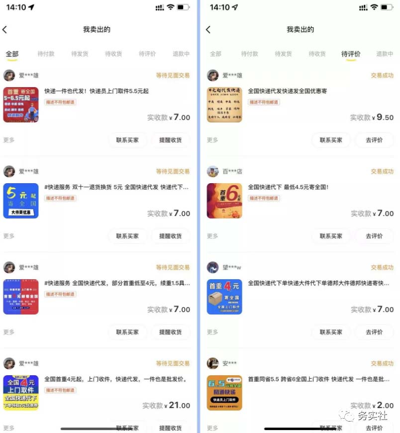 图片[2]|2023最新蓝海快递代发项目，小白零成本照抄也能日入300+|52搬砖-我爱搬砖网