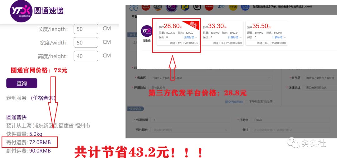 图片[4]|2023最新蓝海快递代发项目，小白零成本照抄也能日入300+|52搬砖-我爱搬砖网