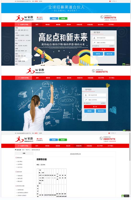 图片[2]|家教平台源码 家教网站源码 可封装成APP thinkphp内核【源码+教程】|52搬砖-我爱搬砖网