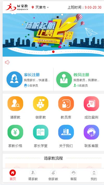 图片[3]|家教平台源码 家教网站源码 可封装成APP thinkphp内核【源码+教程】|52搬砖-我爱搬砖网
