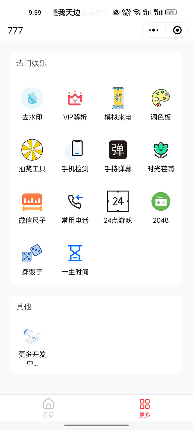 图片[3]|别人收费带徒弟搭建工具箱小程序 号称一天500+ 附带详细视频教程|52搬砖-我爱搬砖网