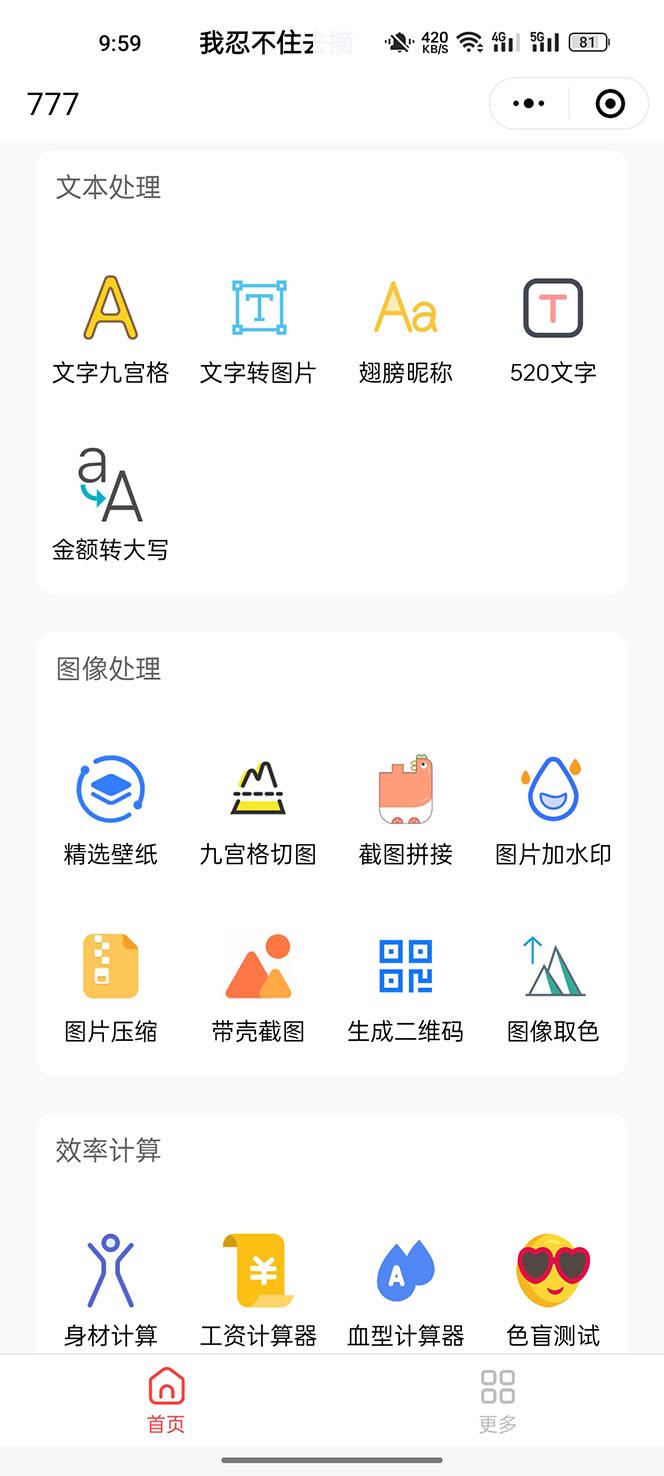 图片[2]|别人收费带徒弟搭建工具箱小程序 号称一天500+ 附带详细视频教程|52搬砖-我爱搬砖网