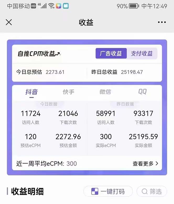 图片[4]|抖音情感图文壁纸变现，纯原创玩法，爆单最高日收益破万，精品稳定低保项目|52搬砖-我爱搬砖网