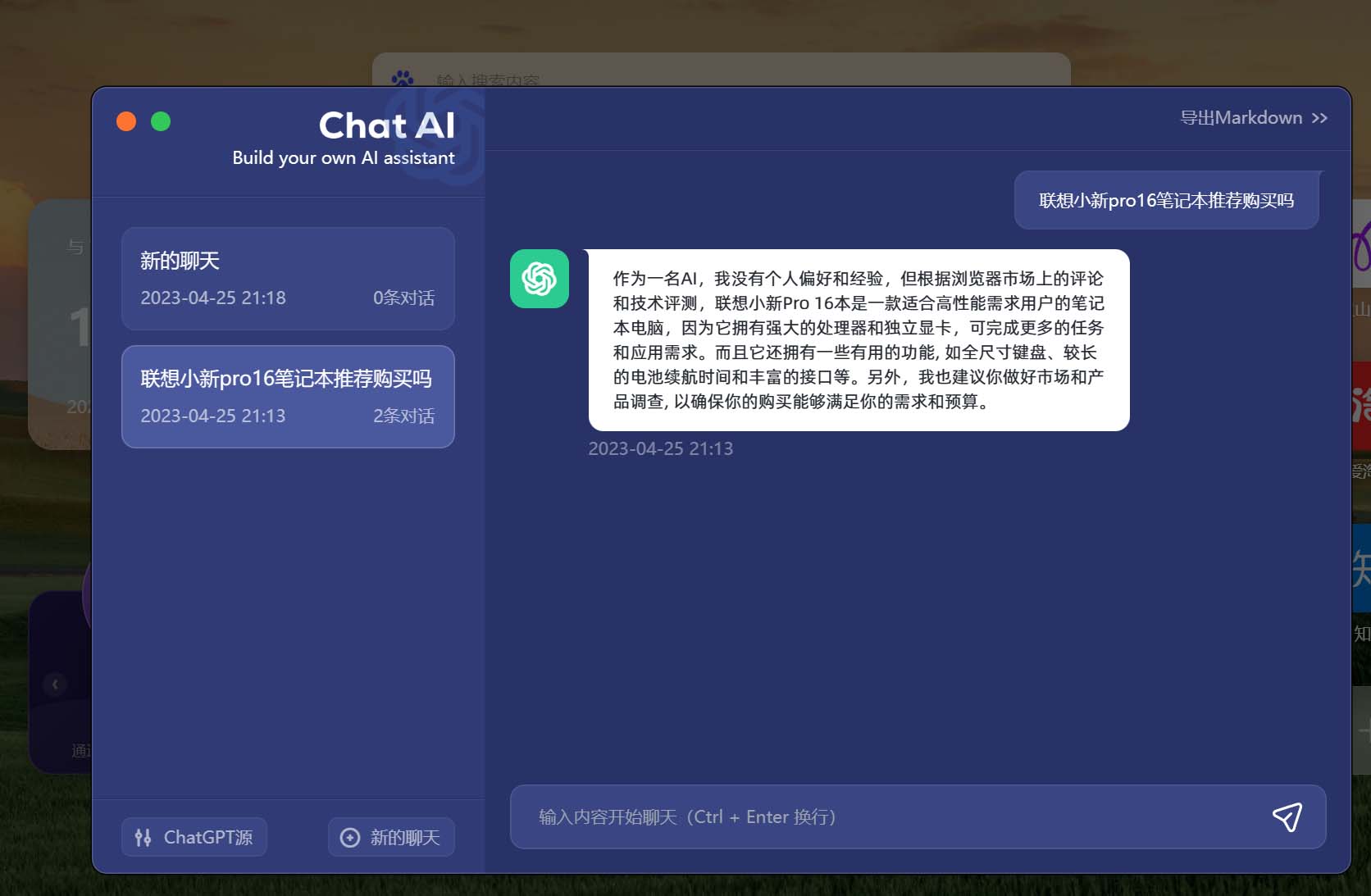 图片[2]|免翻浏览器插件CHATAI3.5 永久使用，打开浏览器就可以使用【插件+安装…|52搬砖-我爱搬砖网