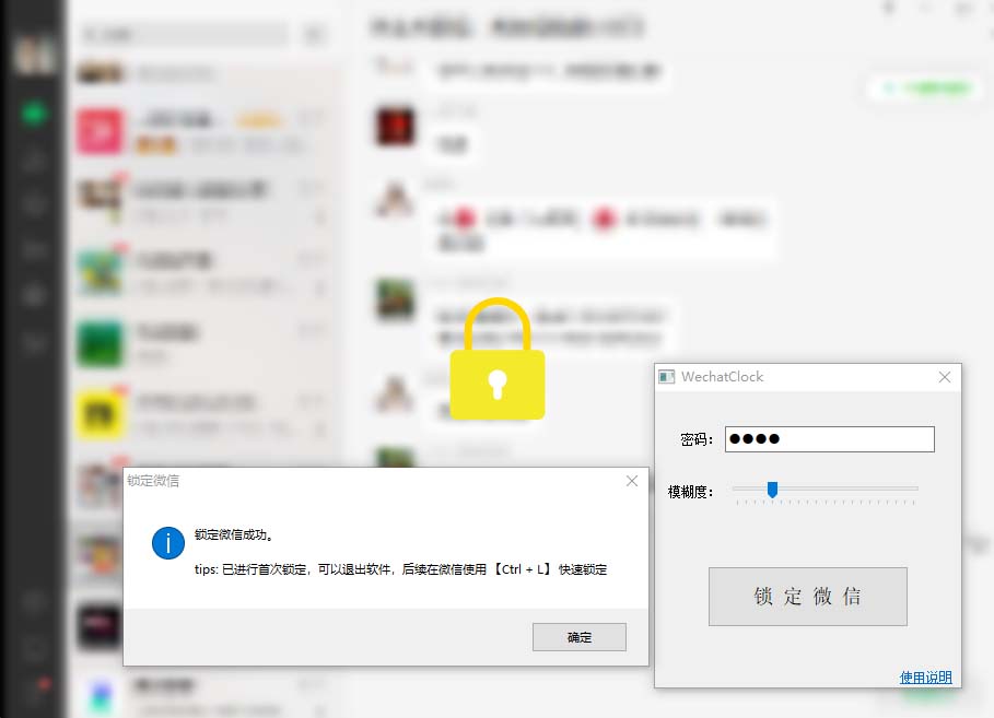 图片[2]|电脑端微信锁定工具！偷看？不存在的！|52搬砖-我爱搬砖网