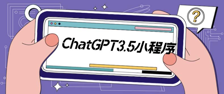 外面卖1888的GP-T小程序美化版，全新 UI 界面 【源码+教程】|52搬砖-我爱搬砖网