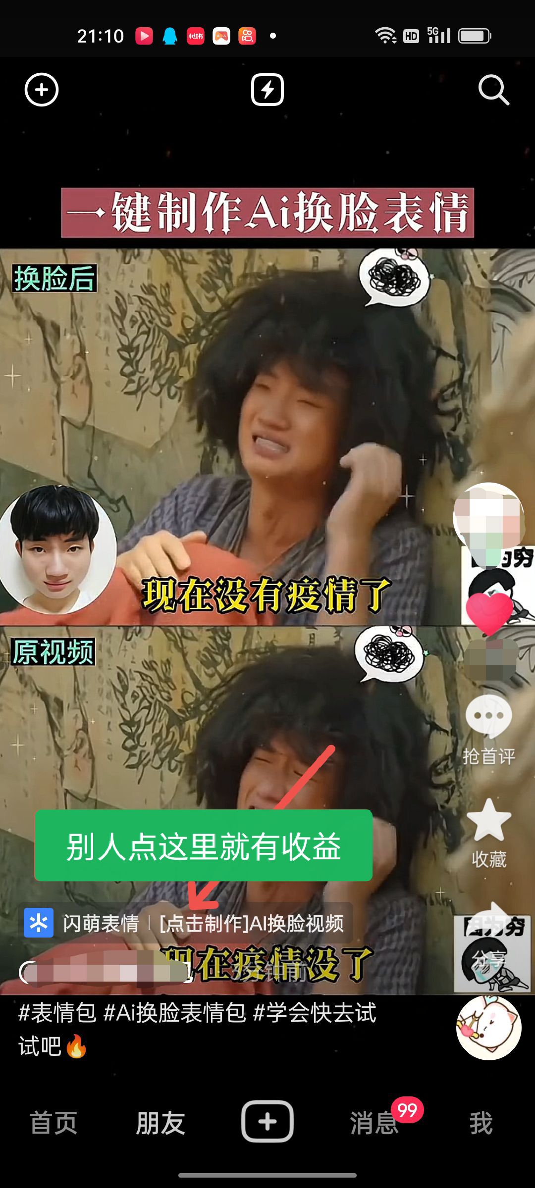 图片[2]|抖音AI换脸表情包小程序变现最新玩法，单条视频变现1万+普通人也能轻松玩转|52搬砖-我爱搬砖网