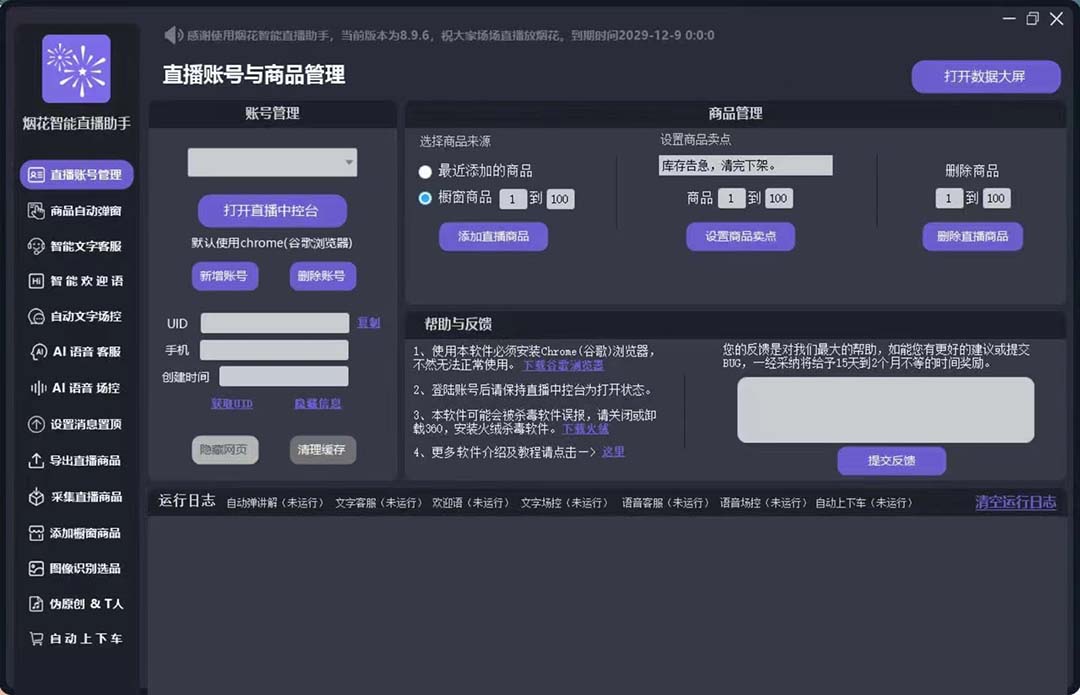 图片[2]|外面收费688烟花智能直播助手 直播带货必备爆单工具【永久脚本+详细教程】|52搬砖-我爱搬砖网