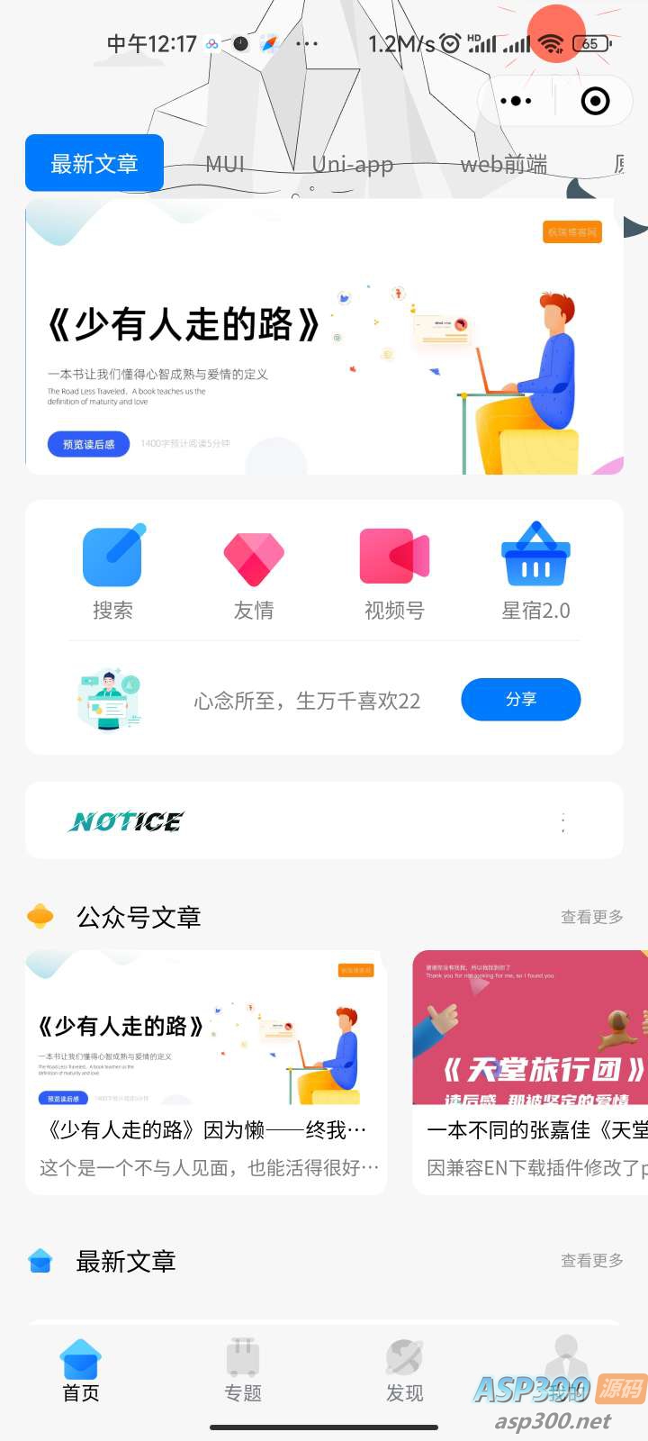 图片[2]|星宿UI2.4资源付费变现小程序 支持流量主【源码+教程】|52搬砖-我爱搬砖网