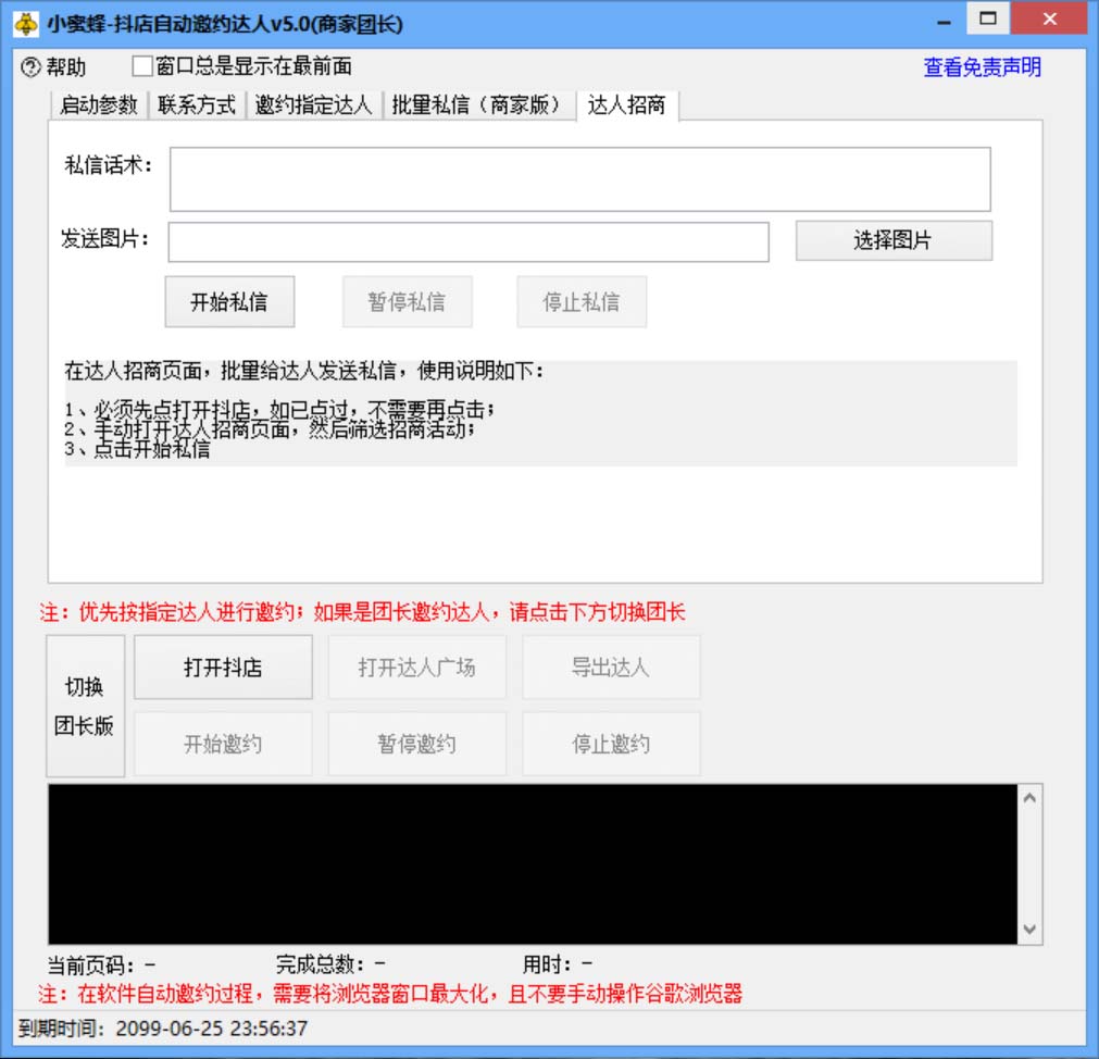 图片[6]|引流必备-外面收费498的最新蜜蜂抖音达人邀约5.0版本脚本 支持批量私信|52搬砖-我爱搬砖网