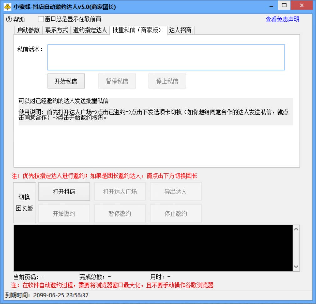 图片[3]|引流必备-外面收费498的最新蜜蜂抖音达人邀约5.0版本脚本 支持批量私信|52搬砖-我爱搬砖网