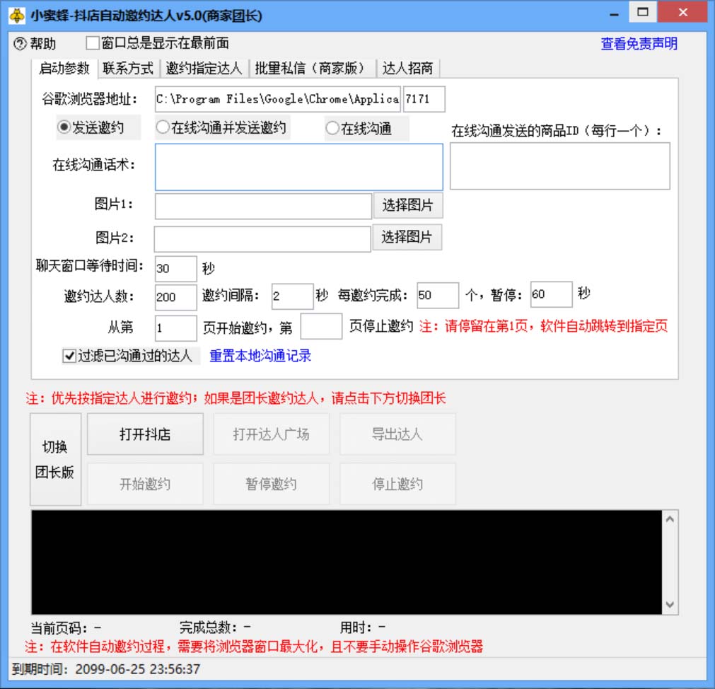 图片[7]|引流必备-外面收费498的最新蜜蜂抖音达人邀约5.0版本脚本 支持批量私信|52搬砖-我爱搬砖网