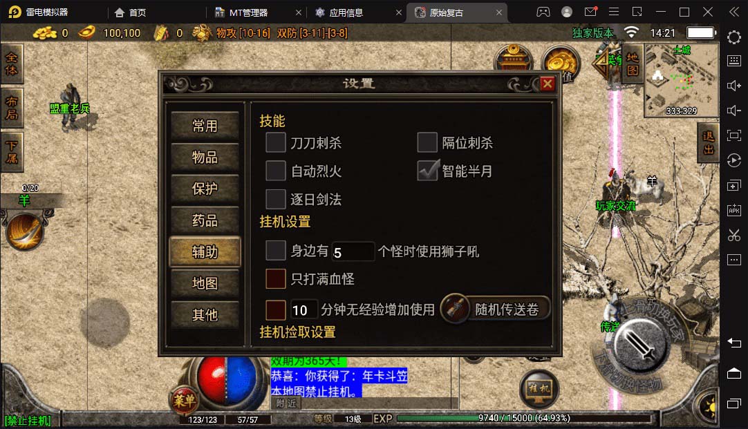 图片[9]|冰雪复古传奇1.76搭建，可开服变现，自己搭建自己玩【源码一键端+GM+教程】|52搬砖-我爱搬砖网