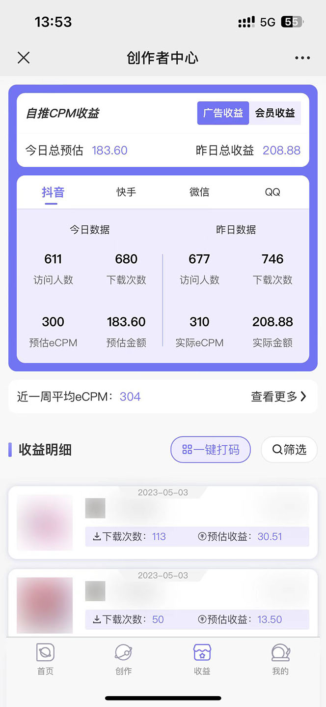图片[4]|免费入驻平台，玩转抖音变现，小白都可以上手做|52搬砖-我爱搬砖网