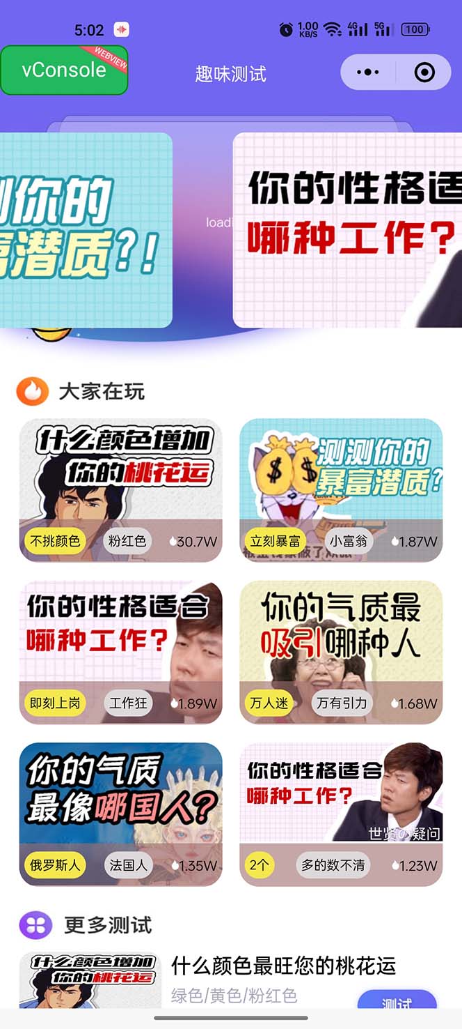 图片[2]|很受年轻人喜欢的 趣味测试小程序 靠流量主一天几百块|52搬砖-我爱搬砖网