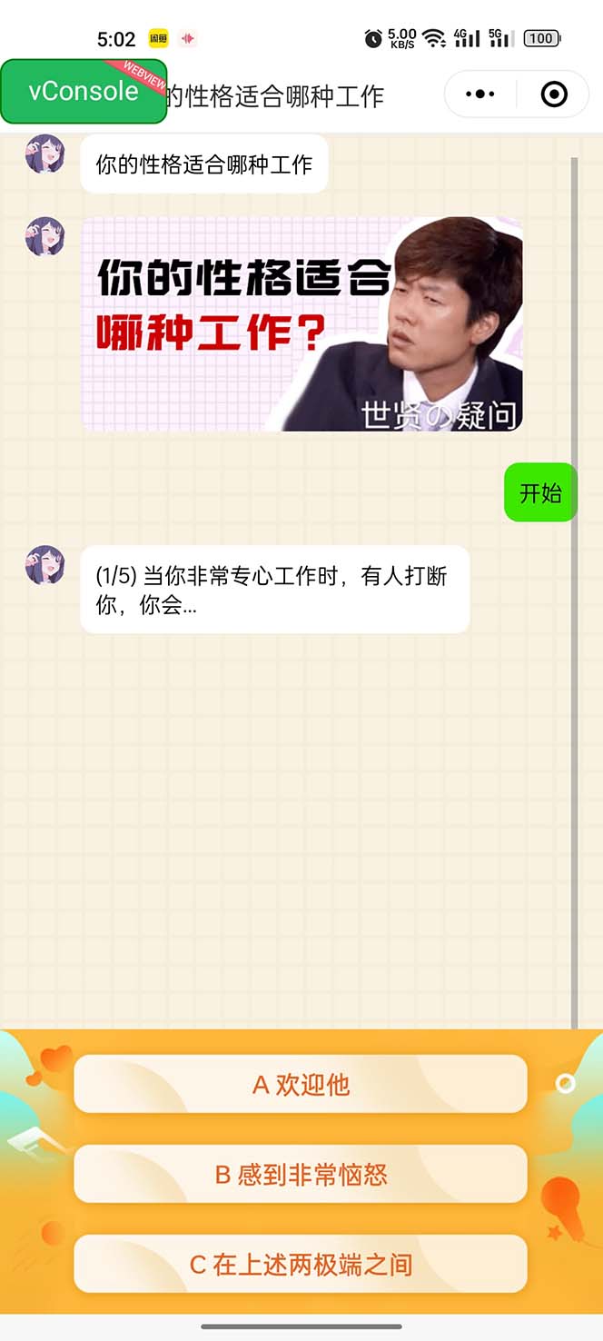图片[3]|很受年轻人喜欢的 趣味测试小程序 靠流量主一天几百块|52搬砖-我爱搬砖网