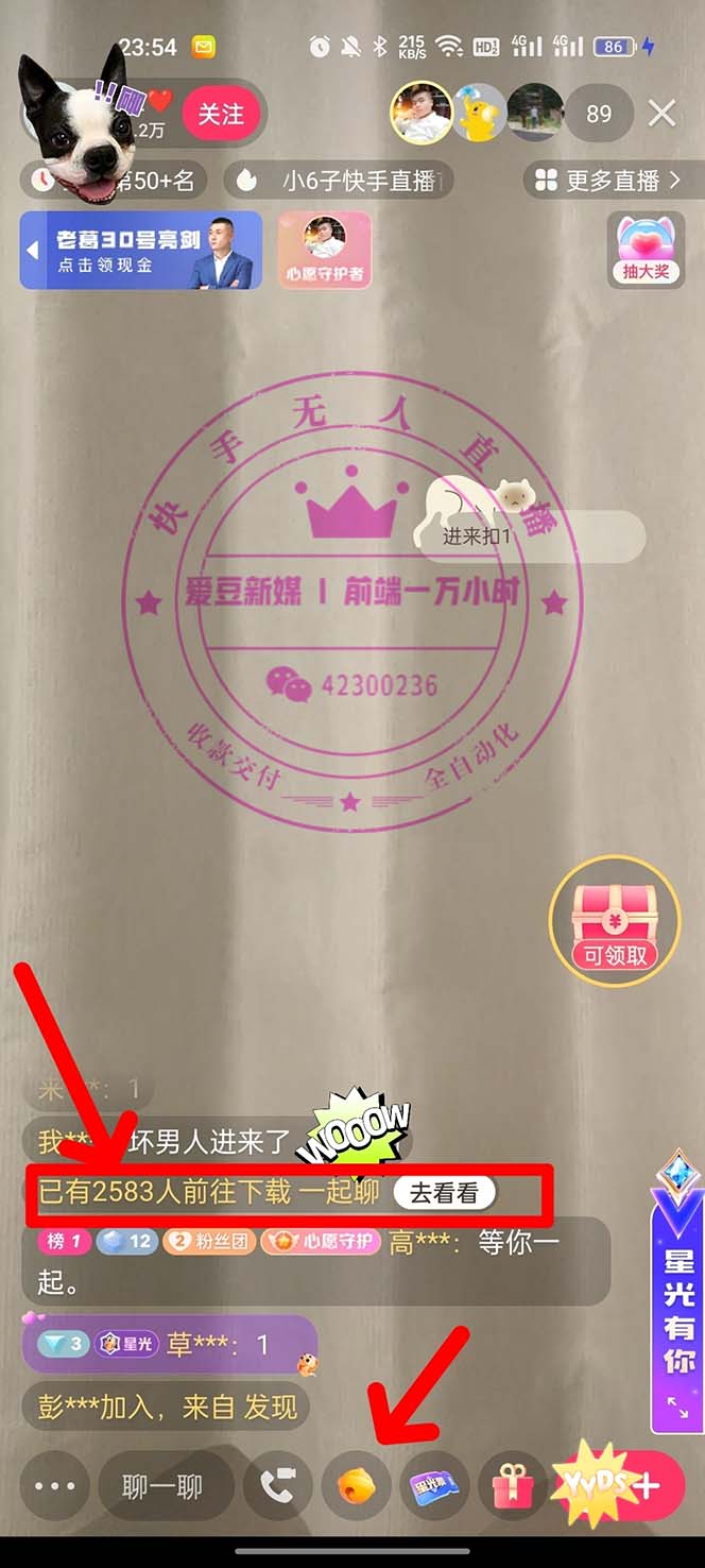 图片[3]|快手0粉开通官方“磁力聚星”小铃铛，0基础0费用实操无人直播“软件拉新”|52搬砖-我爱搬砖网