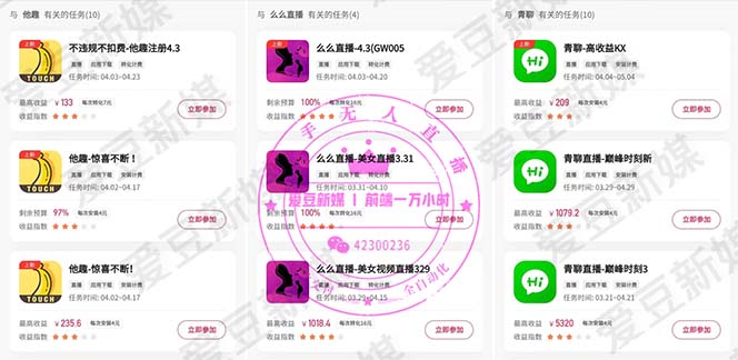 图片[2]|快手0粉开通官方“磁力聚星”小铃铛，0基础0费用实操无人直播“软件拉新”|52搬砖-我爱搬砖网