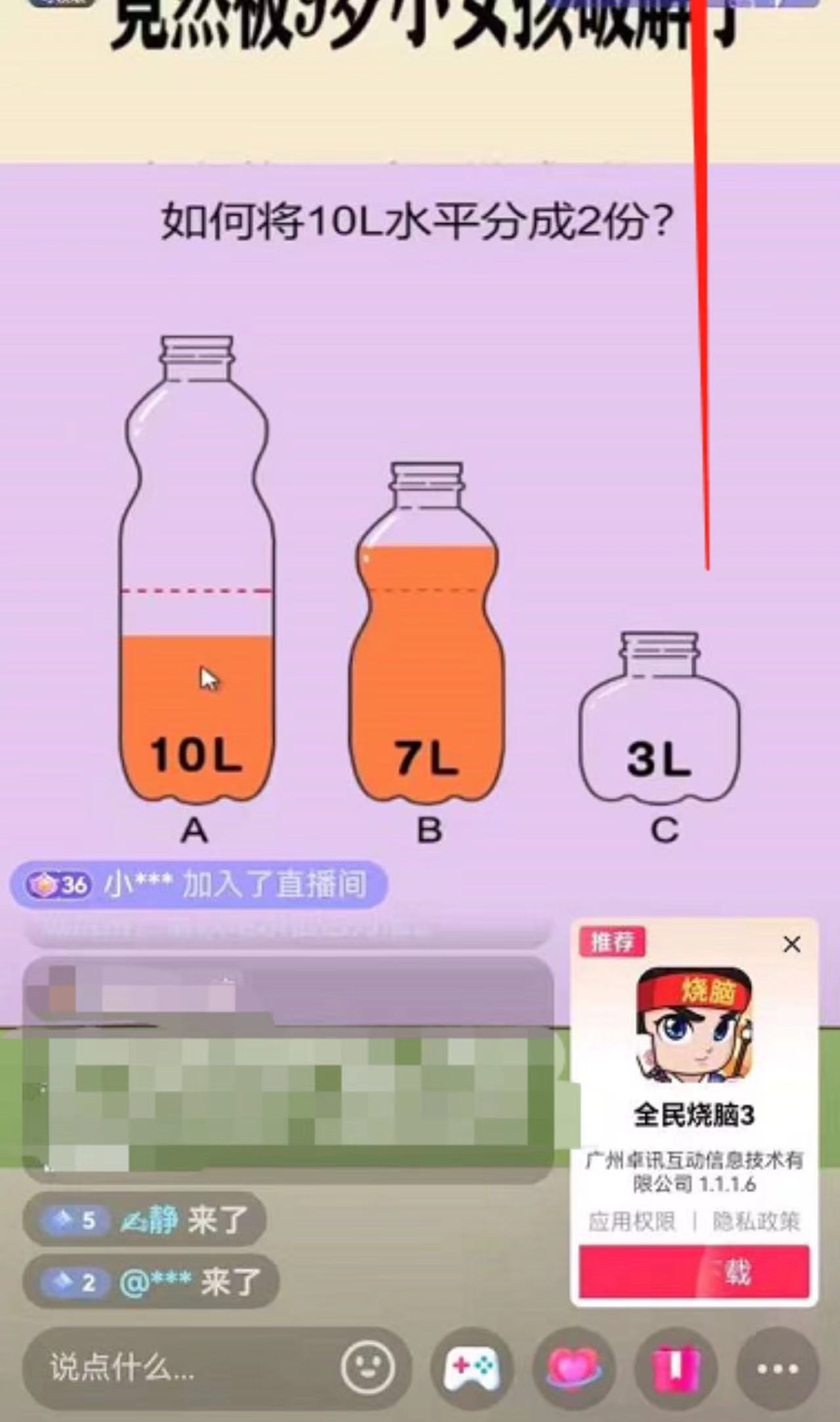 图片[2]|抖音最火烧脑小游戏直播，全网首发暴力撸音浪，超强的涨粉能力|52搬砖-我爱搬砖网