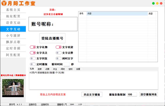 图片[4]|直播必备-抖音ai智能语音互动播报机器人 一键欢迎新人加入直播间 软件+教程|52搬砖-我爱搬砖网