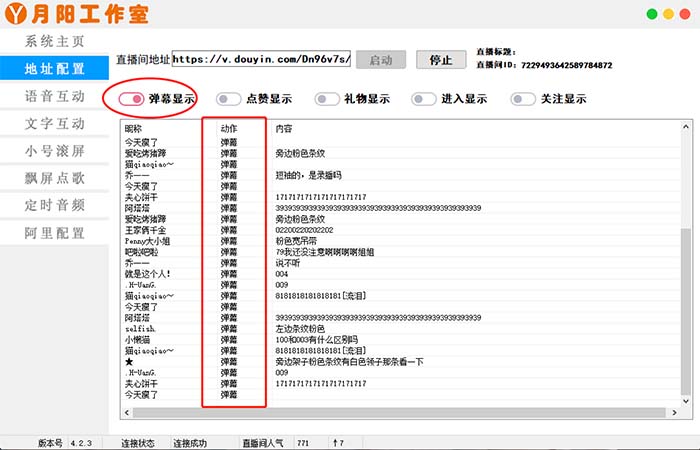 图片[2]|直播必备-抖音ai智能语音互动播报机器人 一键欢迎新人加入直播间 软件+教程|52搬砖-我爱搬砖网