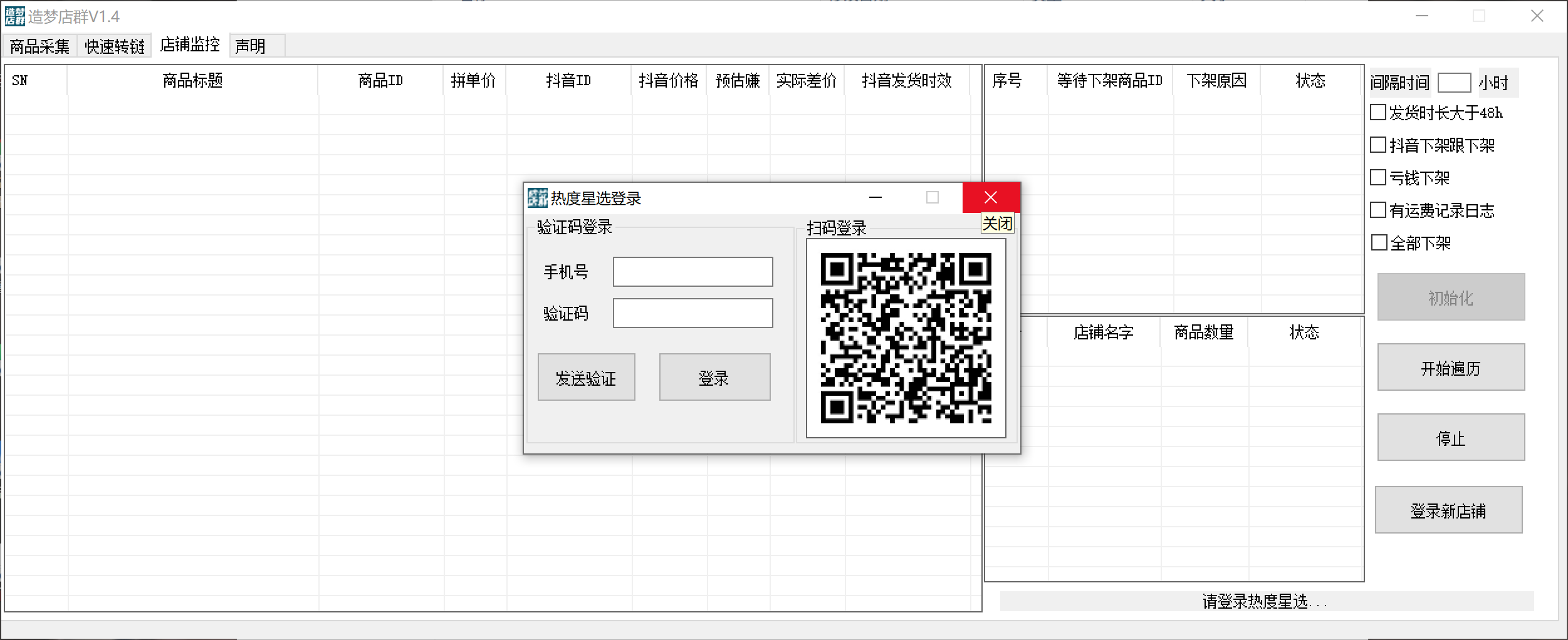 图片[3]|最新市面上卖600的抖音拼多多店群助手，快速分析商品热度，助力带货营销|52搬砖-我爱搬砖网
