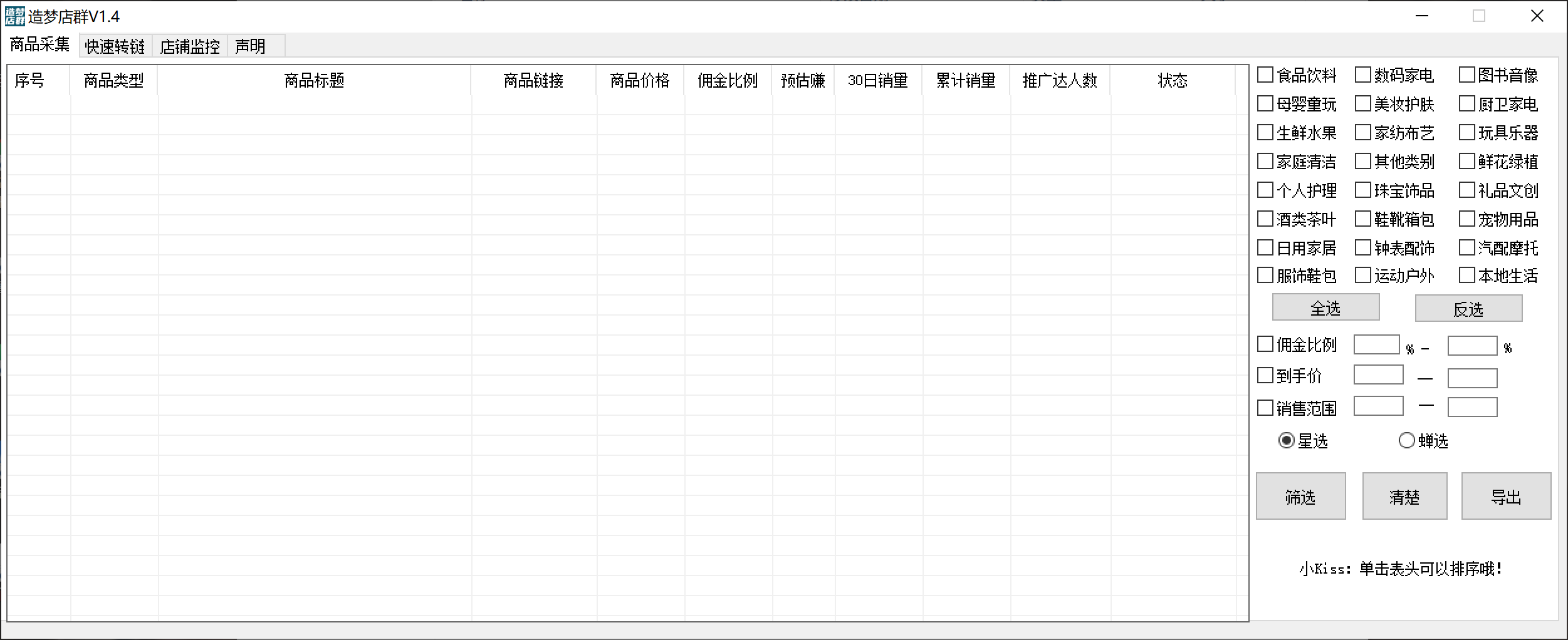 图片[4]|最新市面上卖600的抖音拼多多店群助手，快速分析商品热度，助力带货营销|52搬砖-我爱搬砖网