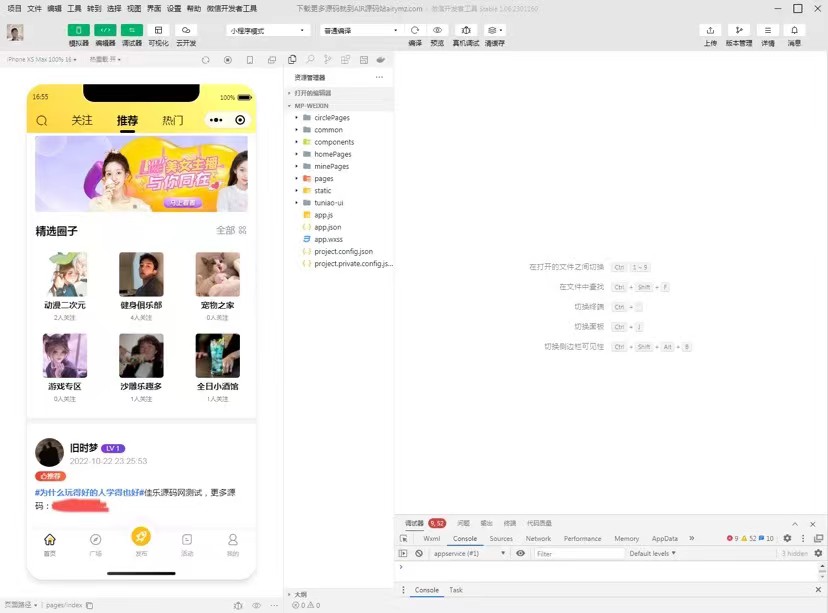 图片[2]|最新微信社区小程序+APP+后台，附带超详细完整搭建教程【源码+教程】|52搬砖-我爱搬砖网
