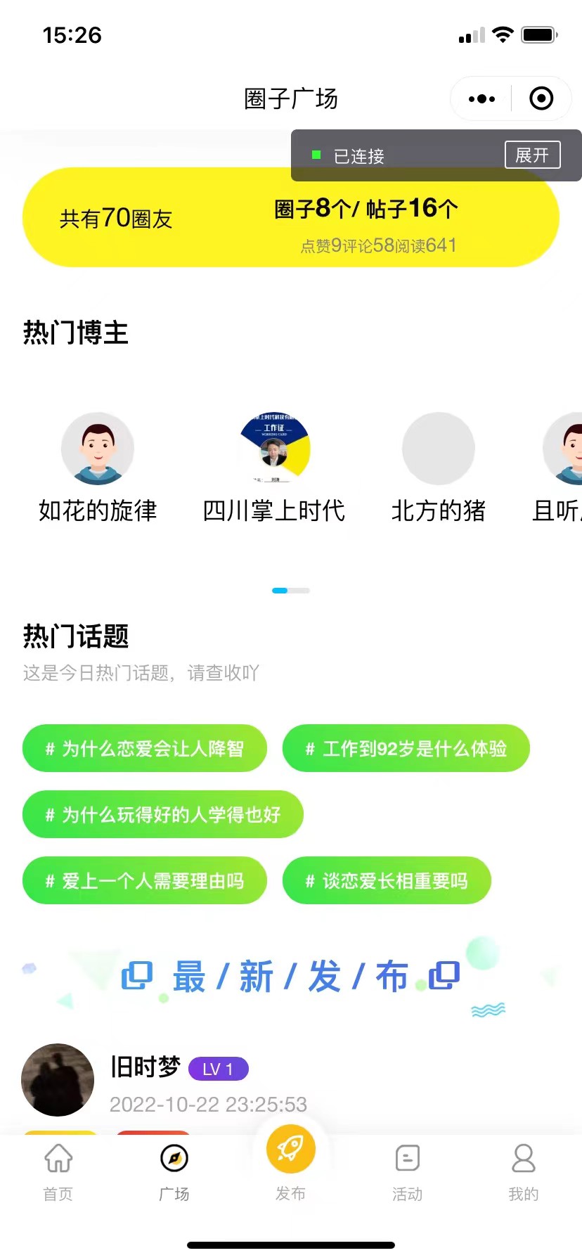 图片[3]|最新微信社区小程序+APP+后台，附带超详细完整搭建教程【源码+教程】|52搬砖-我爱搬砖网