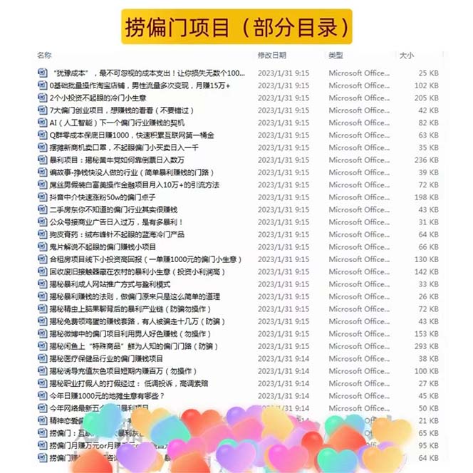 图片[6]|千款捞偏门小本创业小项目，总有一款适合你【无水印】|52搬砖-我爱搬砖网