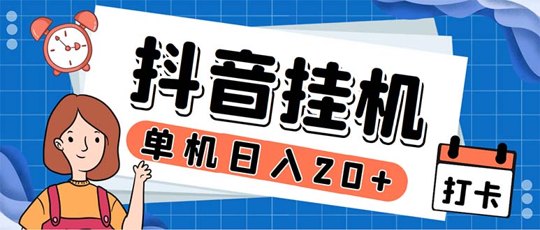 最新起飞兔平台抖音全自动点赞关注评论挂机项目 单机日入20-50+脚本+教程|52搬砖-我爱搬砖网