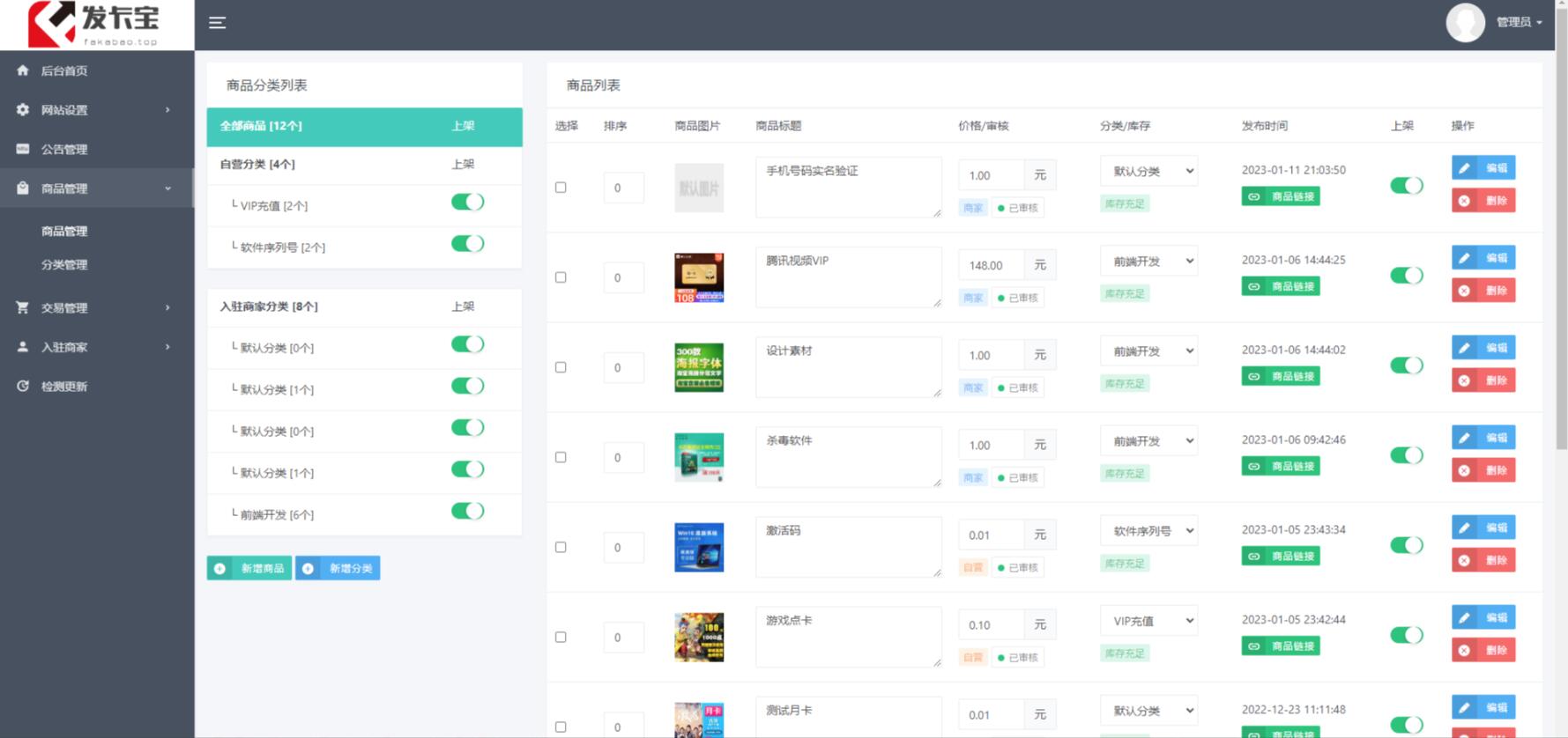 图片[8]|开源发卡平台完整运营系统源码支持自营模式和商家入驻模式+搭建视频教程|52搬砖-我爱搬砖网