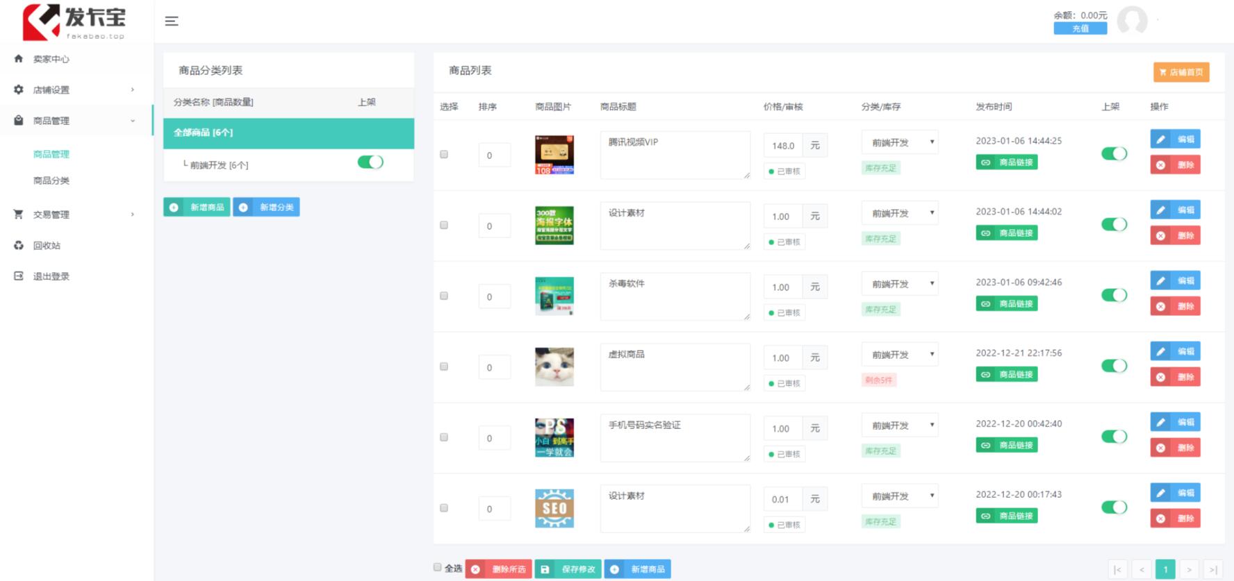 图片[6]|开源发卡平台完整运营系统源码支持自营模式和商家入驻模式+搭建视频教程|52搬砖-我爱搬砖网