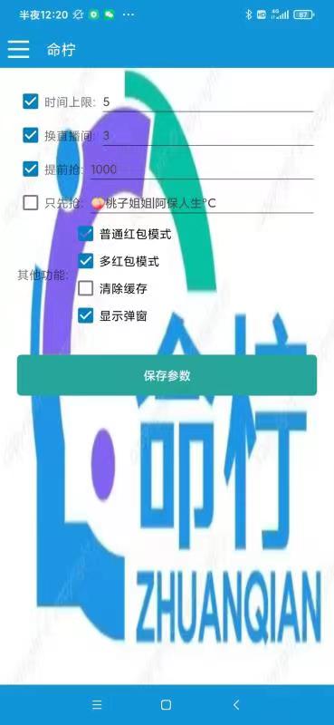 图片[2]|外面收费1988的命柠晓秀全自动挂机抢红包项目，号称单设备一小时5-10元|52搬砖-我爱搬砖网