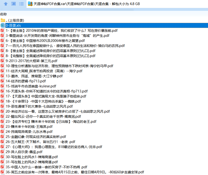 图片[3]|天涯论坛神帖引流变现虚拟项目，一条龙实操玩法分享给你|52搬砖-我爱搬砖网