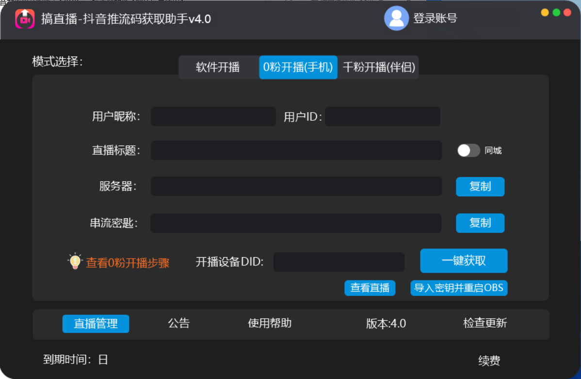 图片[2]|【直播必备】外面收费388搞直播-抖音推流码获取0粉开播助手【脚本+教程】|52搬砖-我爱搬砖网