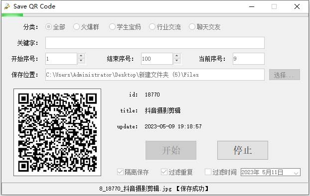图片[2]|【引流必备】最新小蜜蜂微信群二维码采集脚本，支持自定义时间关键词采集|52搬砖-我爱搬砖网