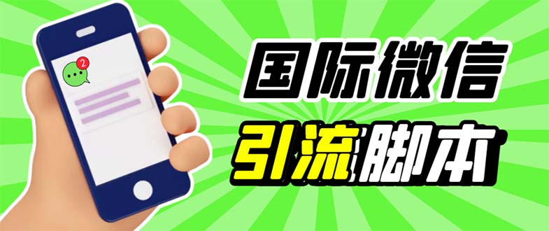 最新市面上价值660一年的国际微信，ktalk助手无限加好友，解放双手轻松引流|52搬砖-我爱搬砖网