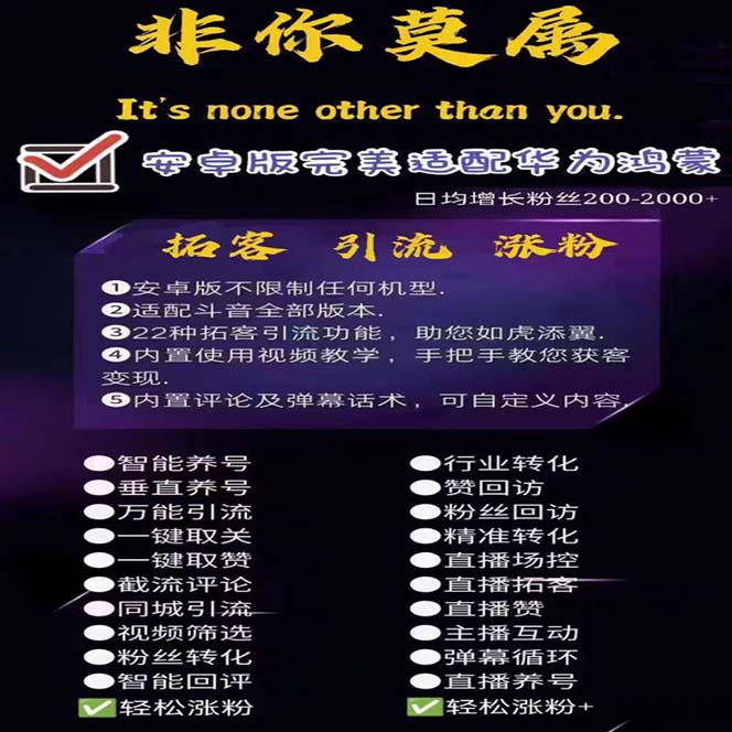 图片[2]|引流必备-外面收费388非你莫属斗音智能拓客引流养号截流爆粉场控营销神器|52搬砖-我爱搬砖网