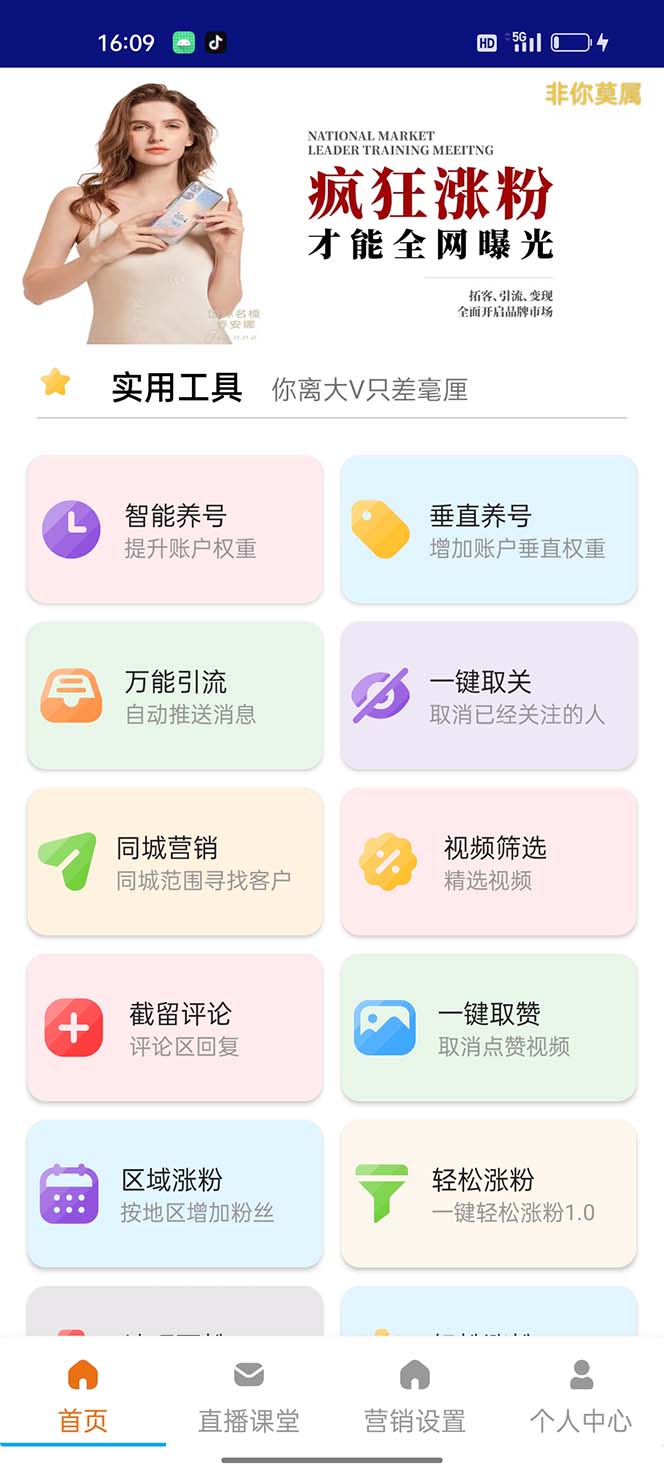 图片[3]|引流必备-外面收费388非你莫属斗音智能拓客引流养号截流爆粉场控营销神器|52搬砖-我爱搬砖网