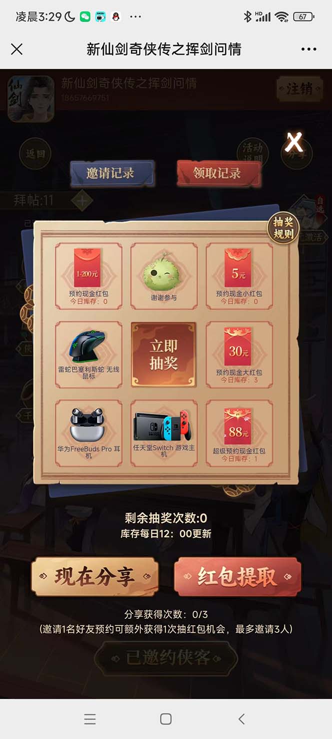 图片[3]|最新仙剑接码撸红包项目，提现秒到账【软件+详细玩法教程】|52搬砖-我爱搬砖网