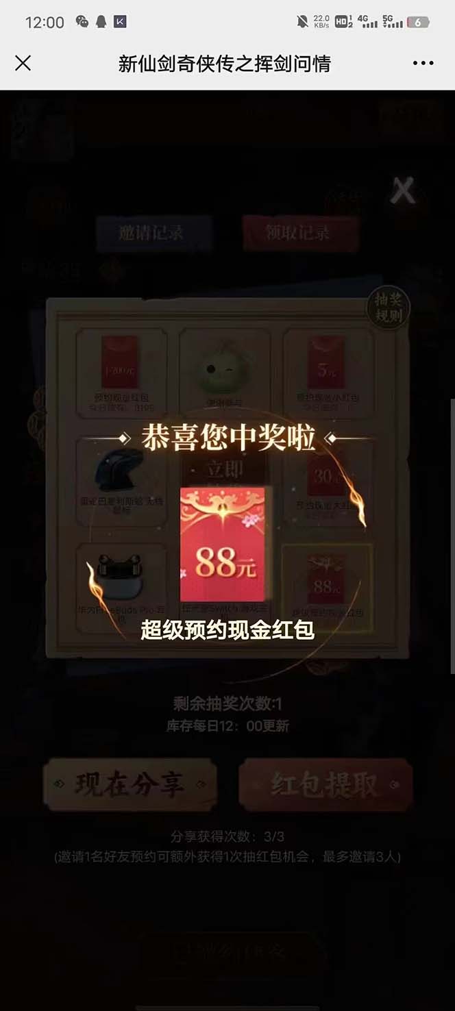 图片[6]|最新仙剑接码撸红包项目，提现秒到账【软件+详细玩法教程】|52搬砖-我爱搬砖网