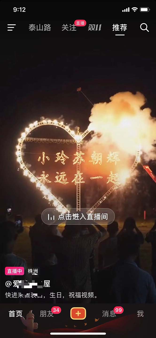 图片[2]|不露脸、不带货日入500+的表白祝福类直播间玩法|52搬砖-我爱搬砖网