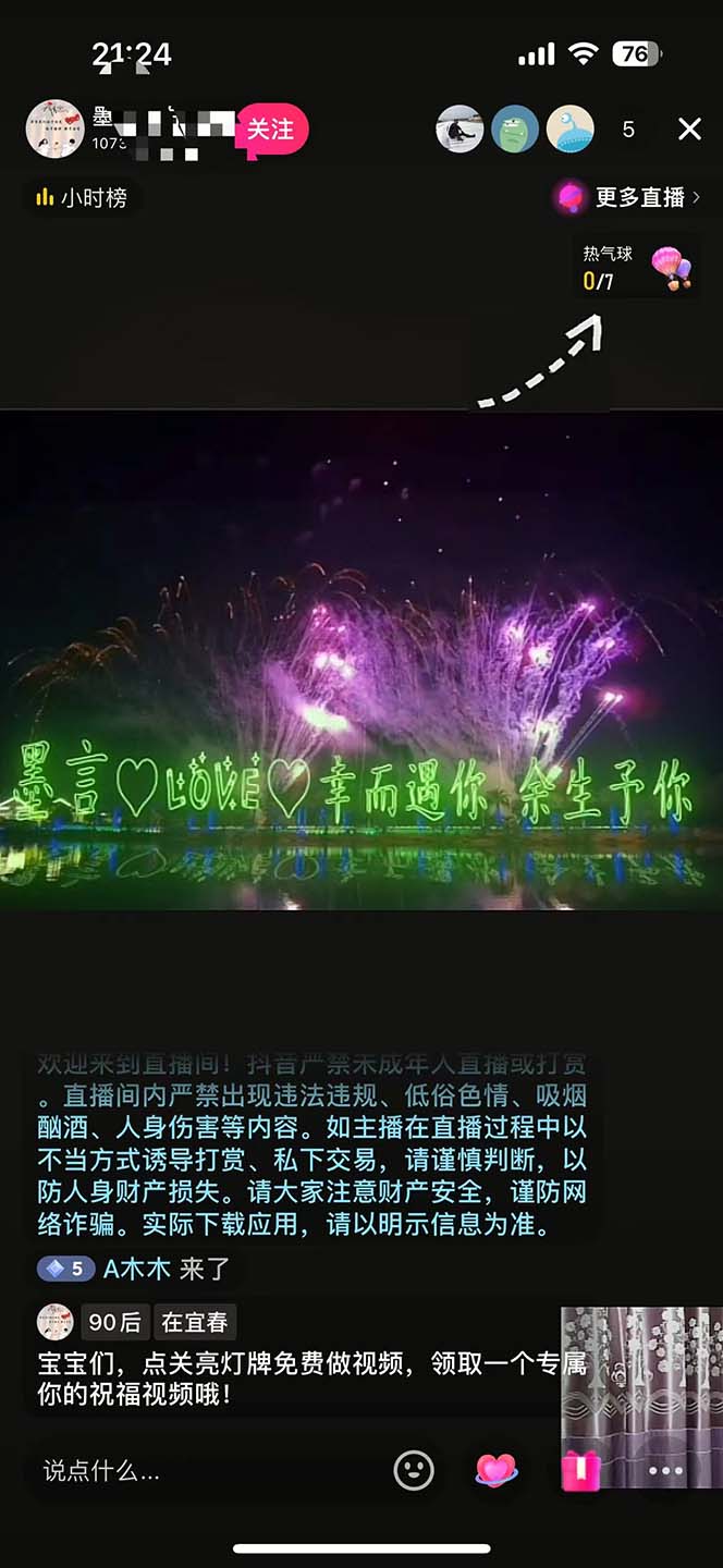 图片[3]|不露脸、不带货日入500+的表白祝福类直播间玩法|52搬砖-我爱搬砖网