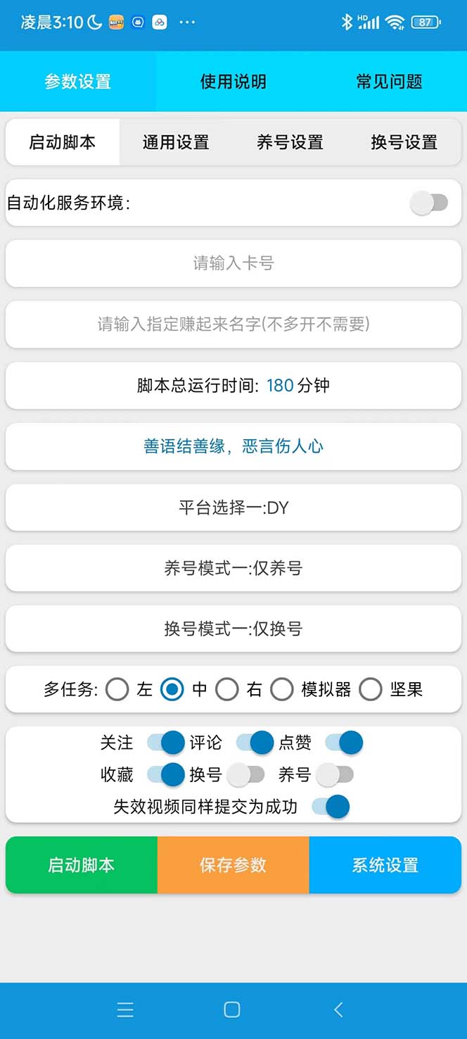 图片[2]|最新赚起来全自动挂机点赞项目，一天最少30+【脚本+详细操作教程】|52搬砖-我爱搬砖网