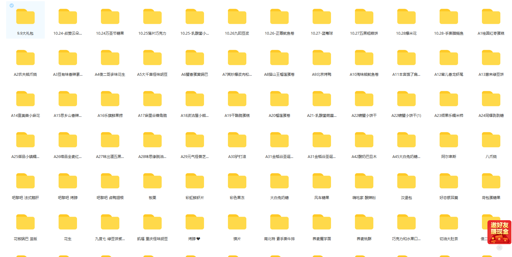 图片[4]|抖音月销一万单的零食无人语音直播玩法：简单易上手，收益不错|52搬砖-我爱搬砖网