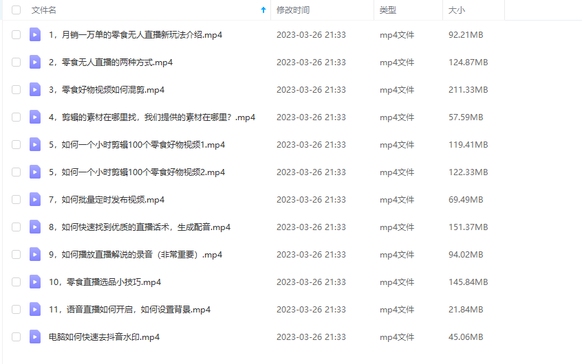 图片[3]|抖音月销一万单的零食无人语音直播玩法：简单易上手，收益不错|52搬砖-我爱搬砖网