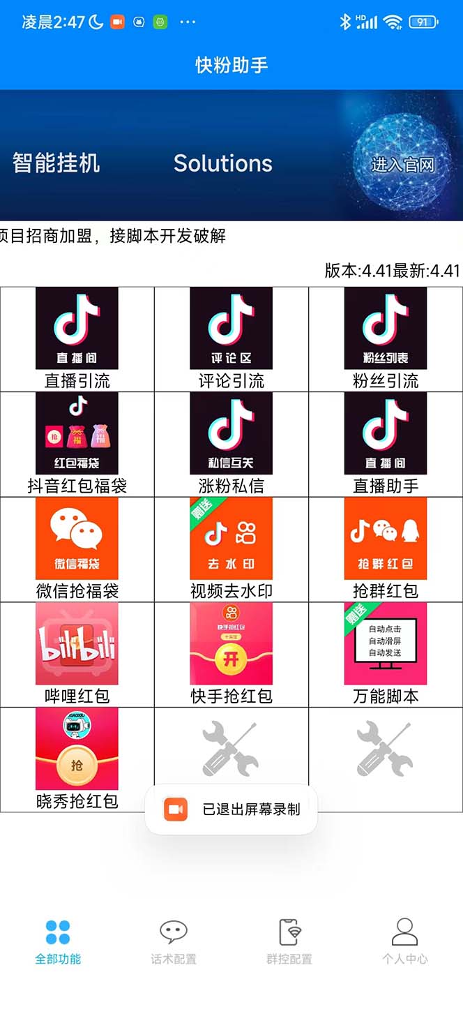 图片[2]|最新快粉助手全自动直播间抢红包福袋项目，支持多个平台，单号一天5–10+|52搬砖-我爱搬砖网