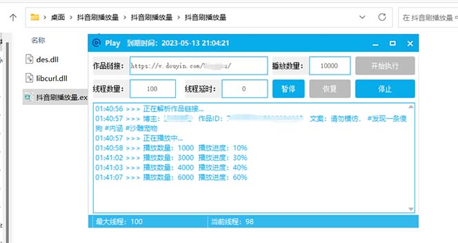图片[3]|抖音短视频刷视频播放量，一键秒刷几千播放【软件+视频教程】|52搬砖-我爱搬砖网