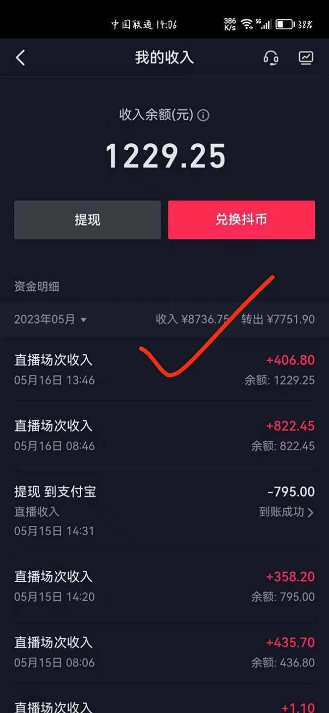 图片[8]|外面卖298抖音最新半无人直播项目 熟练后一天100-1000(全套教程+素材+软件)|52搬砖-我爱搬砖网